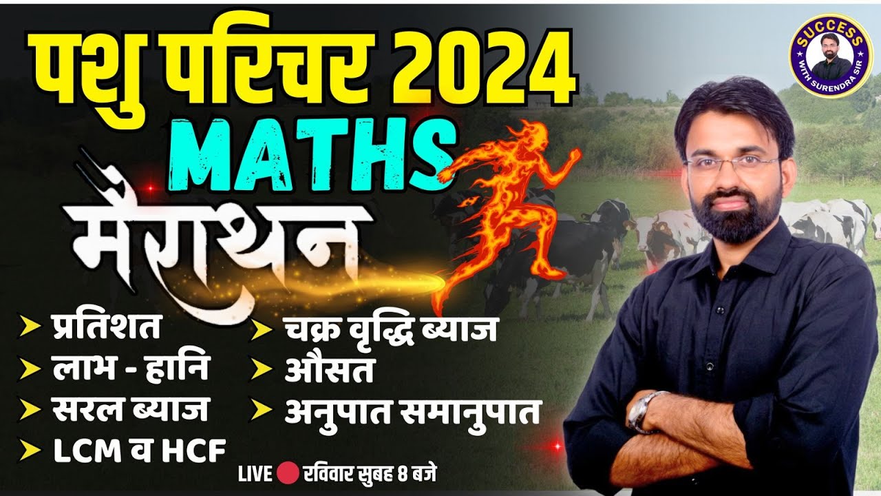 Pashu Parichar Maths Marathon 2024 | Pashu Parichar Complete Maths Revision | Maths By Surendra Sir