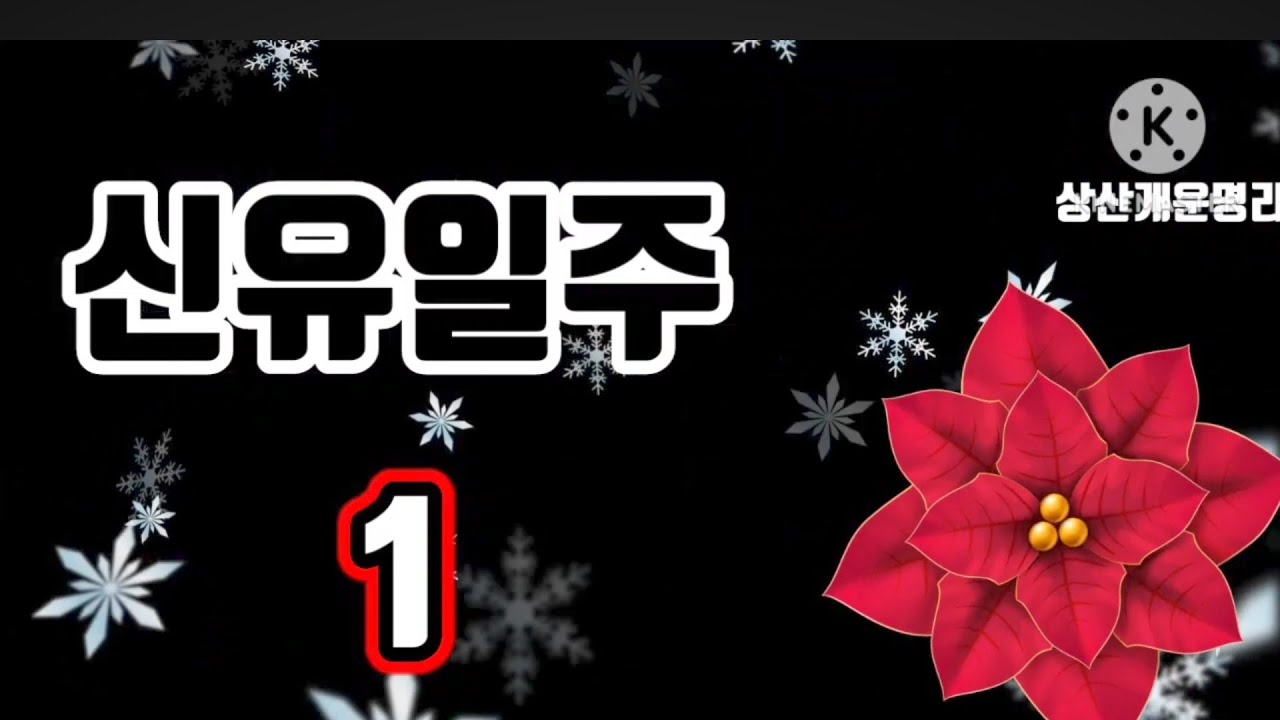 신유일주의 인생. 심리. 사랑과 행복. 처세 * 상담 010 4819 8794 * 카톡상담 chwjeonju549898