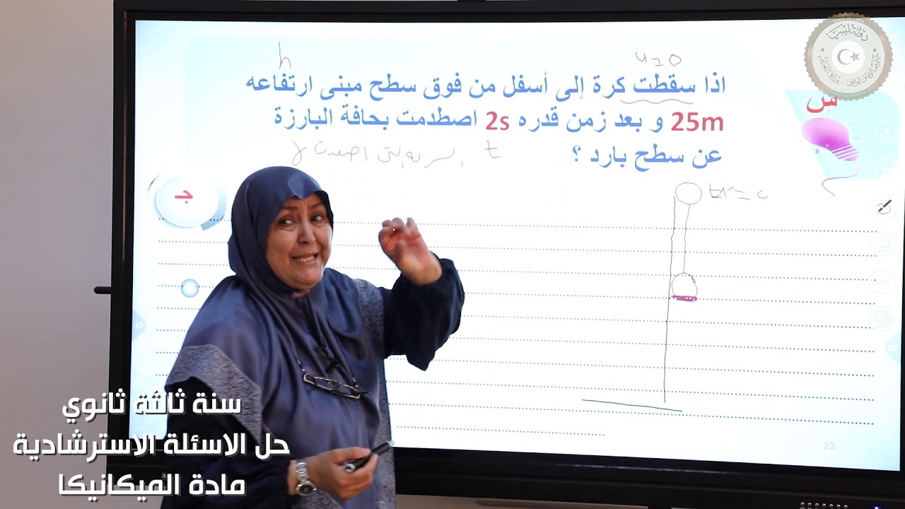 ثالث ثانوي (علمي) -فيزياء ميكانكيا-الجزء الثالث-الوحدة الثالثة-أسئلة استرشادية