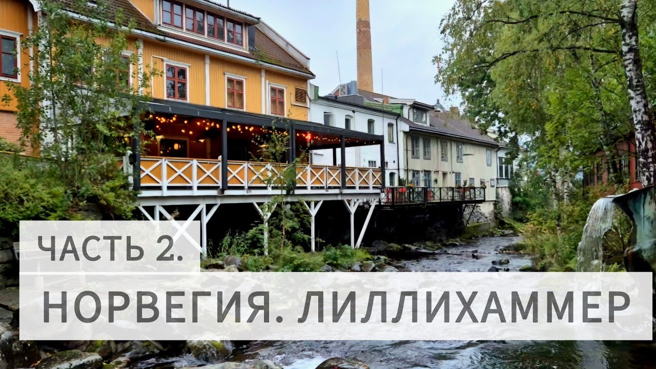 Пряжные сокровища Лиллехаммера.