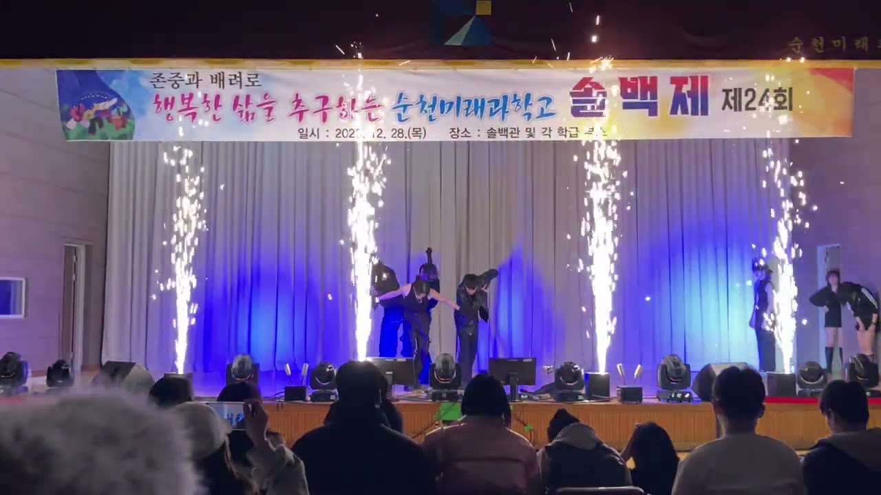 23.12.28 MAF / 순천미래과학고 찬조 / EZ , Drama , Talk Saxy , 빠빠빠 , 루팡 , My Bag , You & Me , Get A Guitar 외2곡