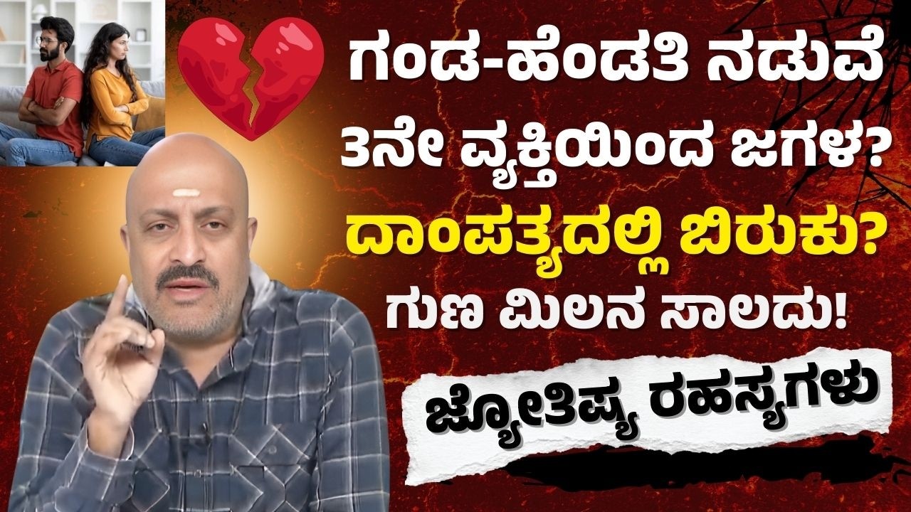 Astrology Secrets Behind Marriage Cracks,  Interference & Match Making | Learn Astrology in 15 Days