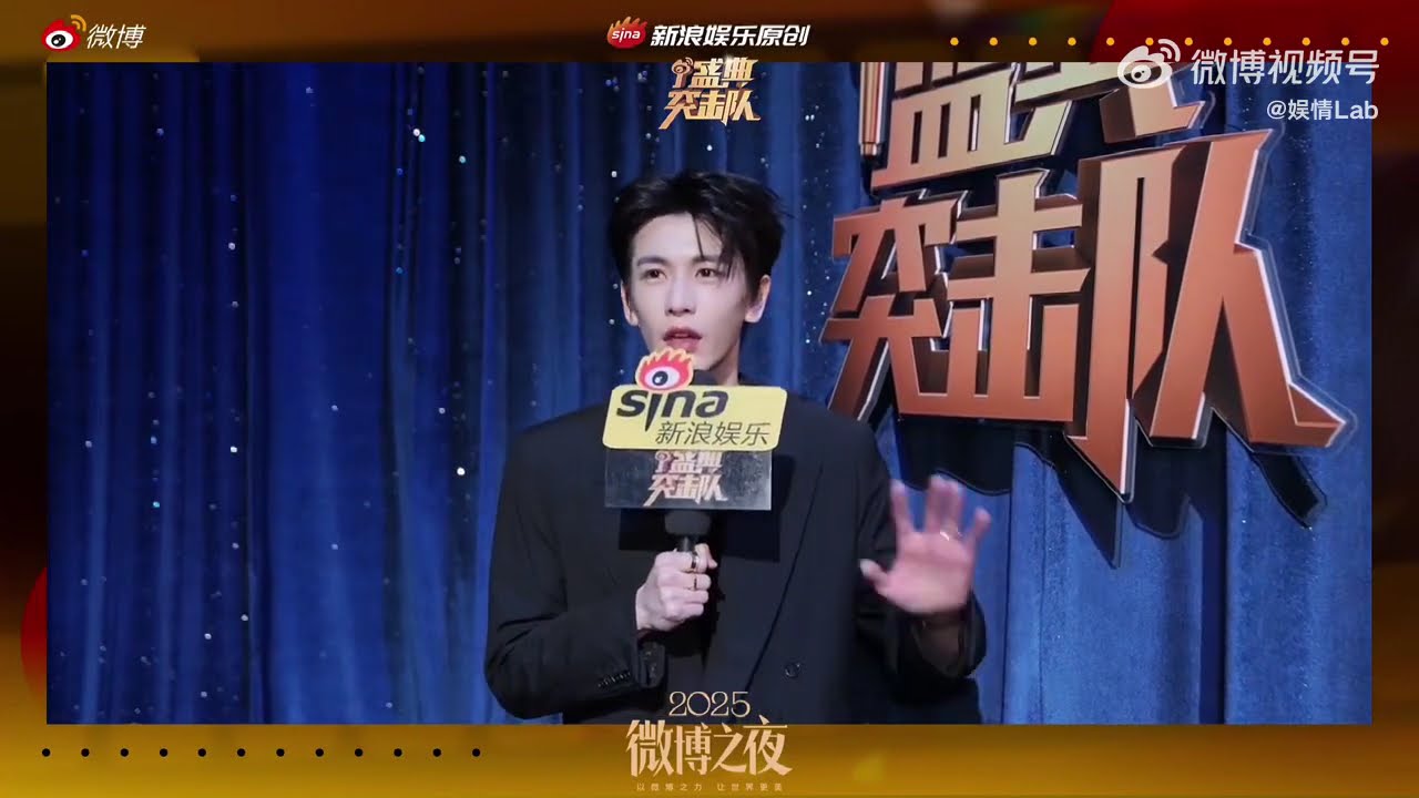 [한글자막] 2025 웨이보의 밤 장릉혁 레드카펫 돌격 인터뷰