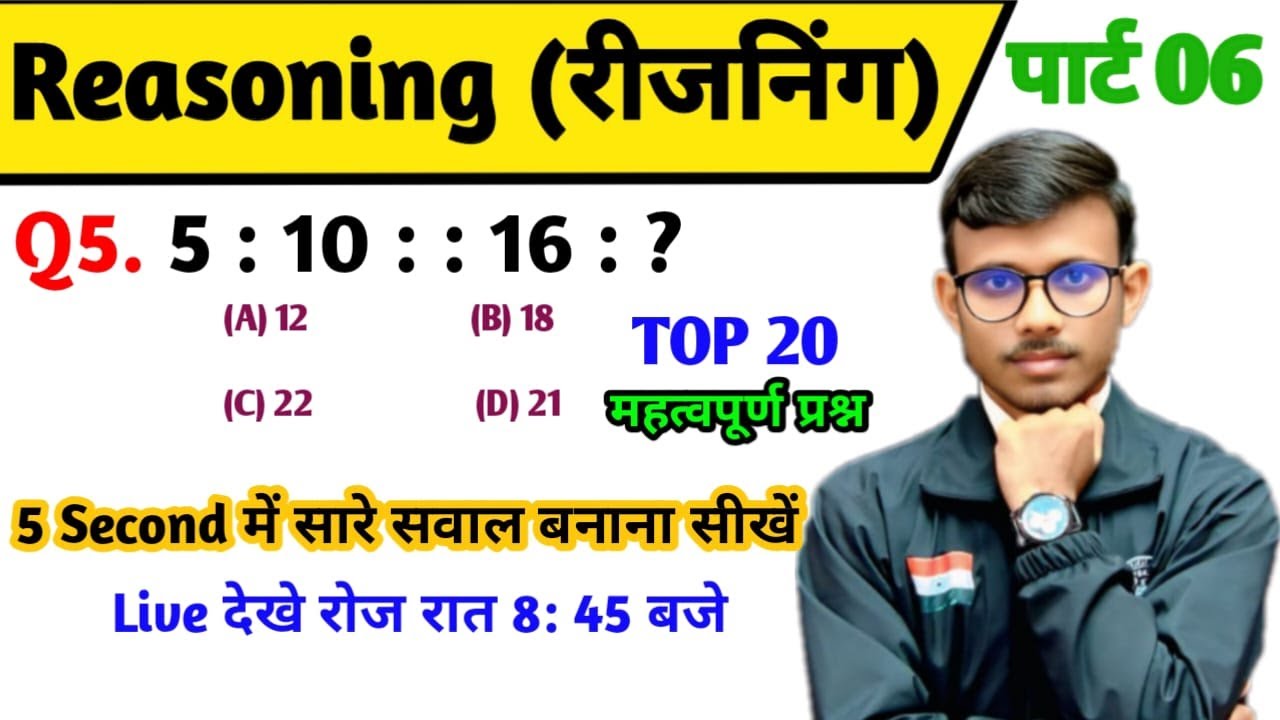 रीज़निंग सेट प्रैक्टिस पार्ट 06 || Reasoning shorttricks For - Railway, Group D, NTPC, ALP, SSC, UPSI
