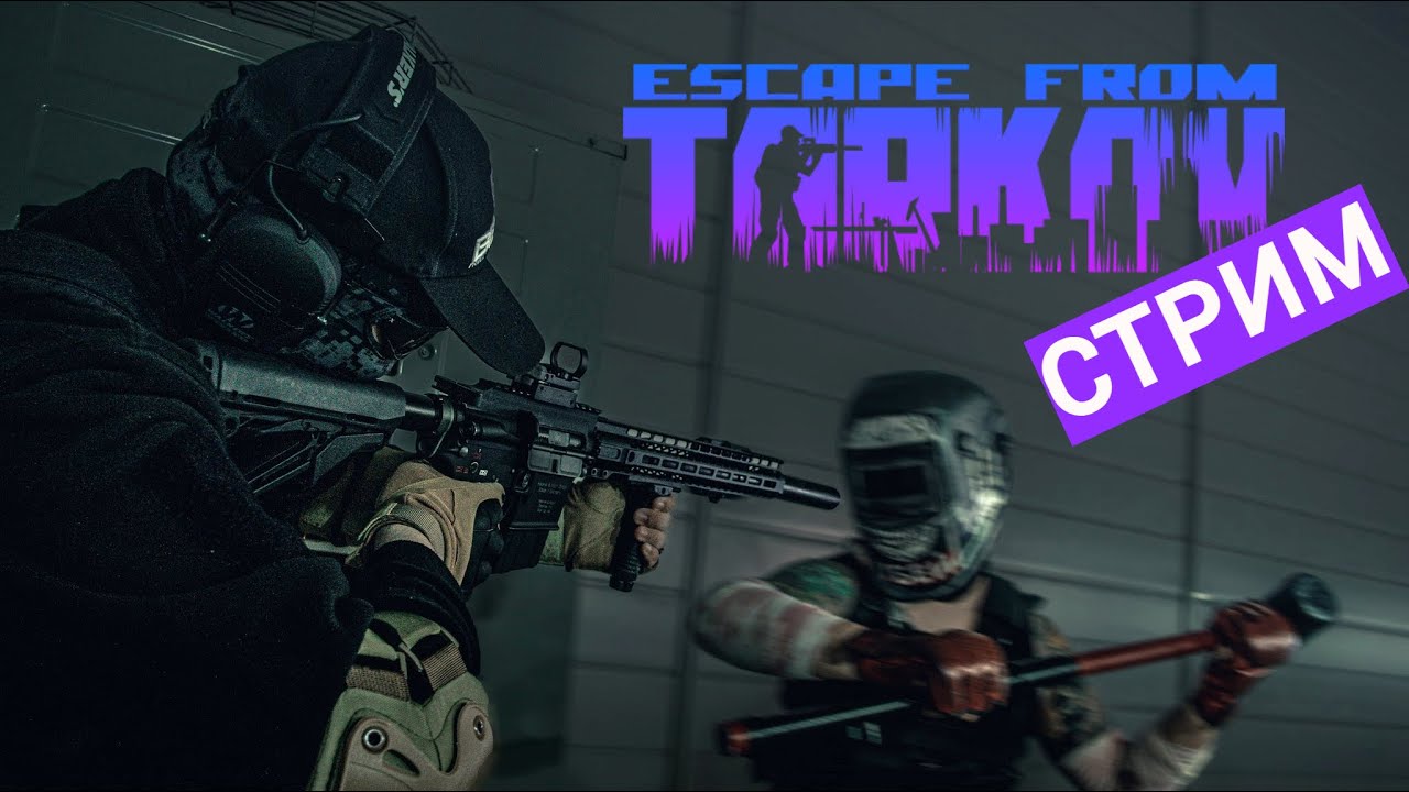 ПОБЕГ №4 | Escape from Tarkov