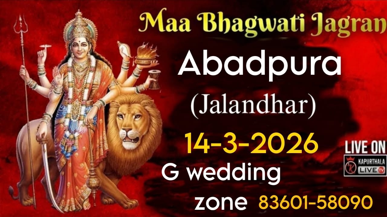 Maa Bhagwati Jagran || Abadpura Jalandhar || 14-3-2026