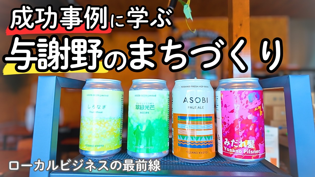 【滋賀vs京都】滋賀、完敗かもしれない。舞鶴・与謝野のまちづくりとポテンシャルが凄すぎた。
