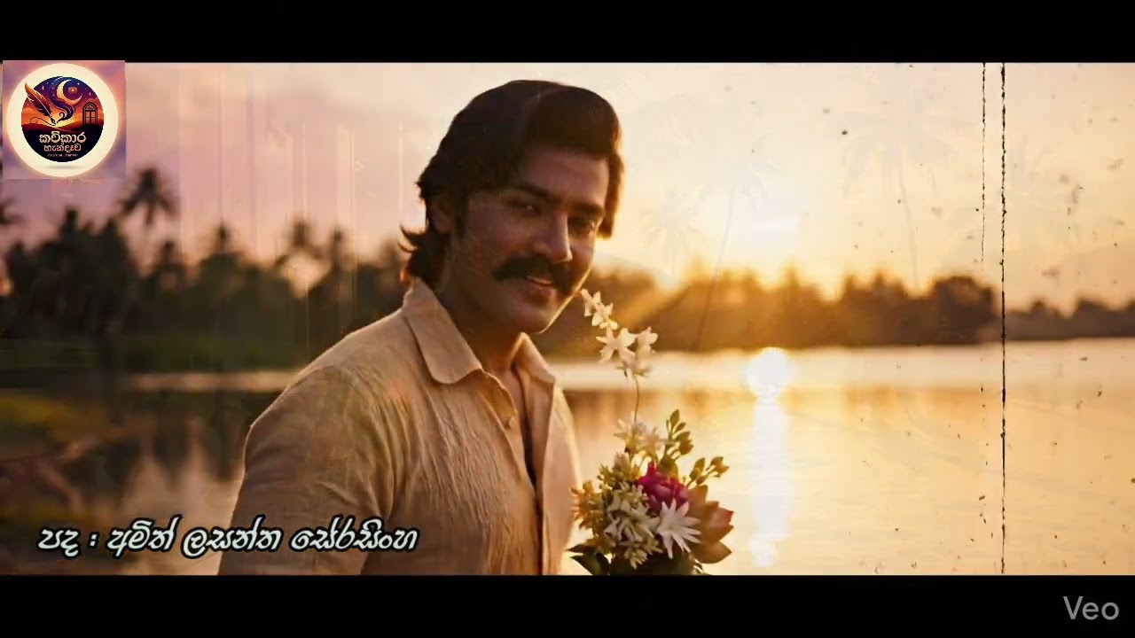 සිංහල සිංදු - දෙනෙත්‍ පියාගෙන | Deneth piyagena Love song 2026