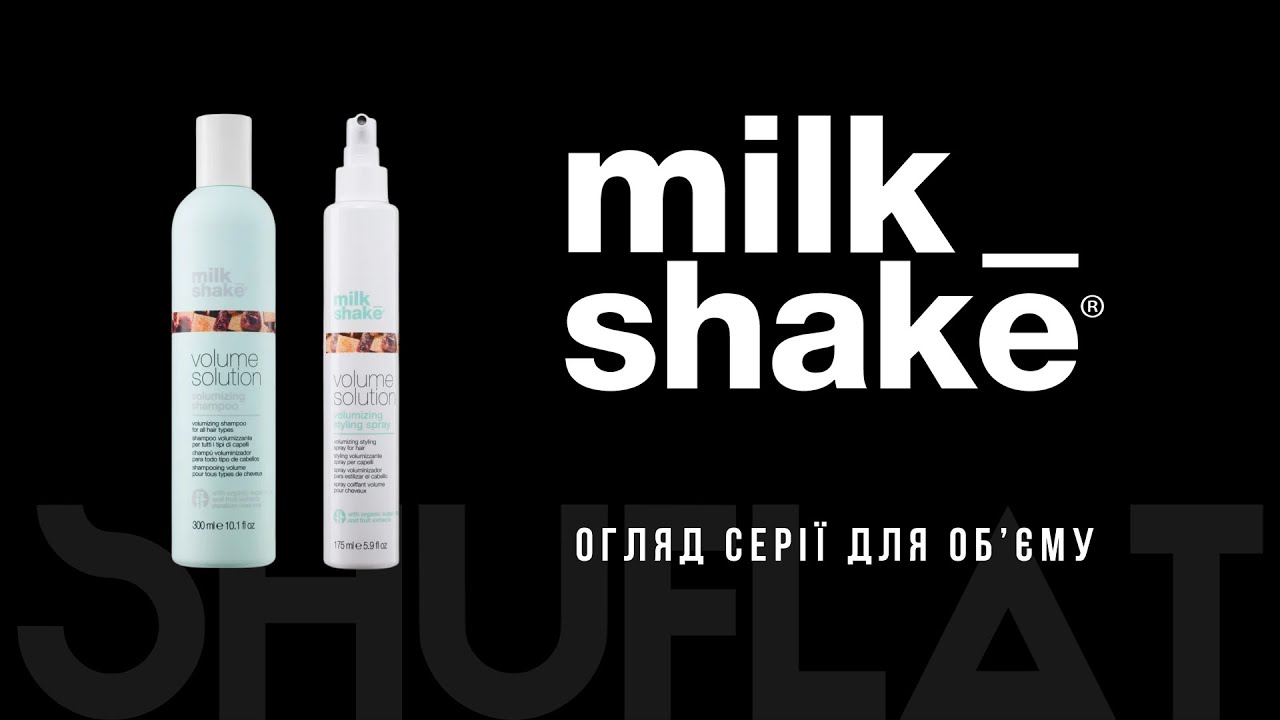 ТЕСТИМО СЕТ VOLUME SOLUTION ДЛЯ ОБ‘ЄМУ ВІД MILK SHAKE