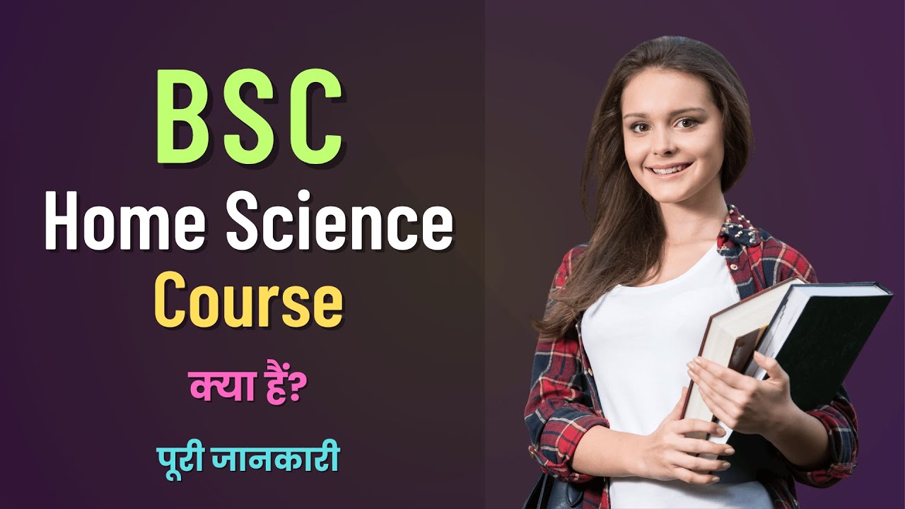 What is BSc Home Science Course? – [Hindi] – Quick Support