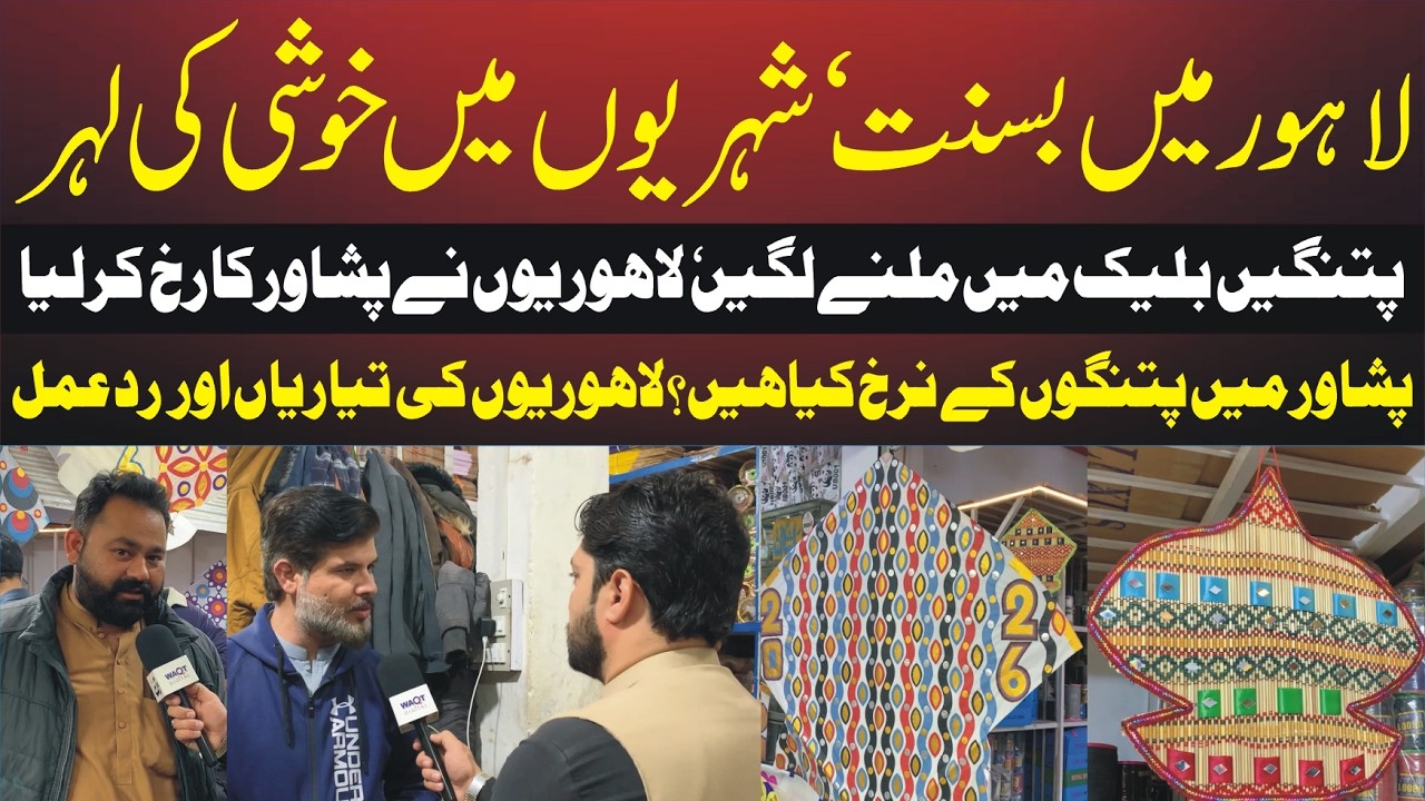 Basant In Lahore 2026, Black Market Sale High Kite Flyer Arrive From Peshawar