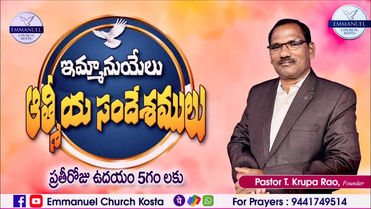 మార్పులేని దేవుడు (హెబ్రీ13:8) //pas.kruparao garu