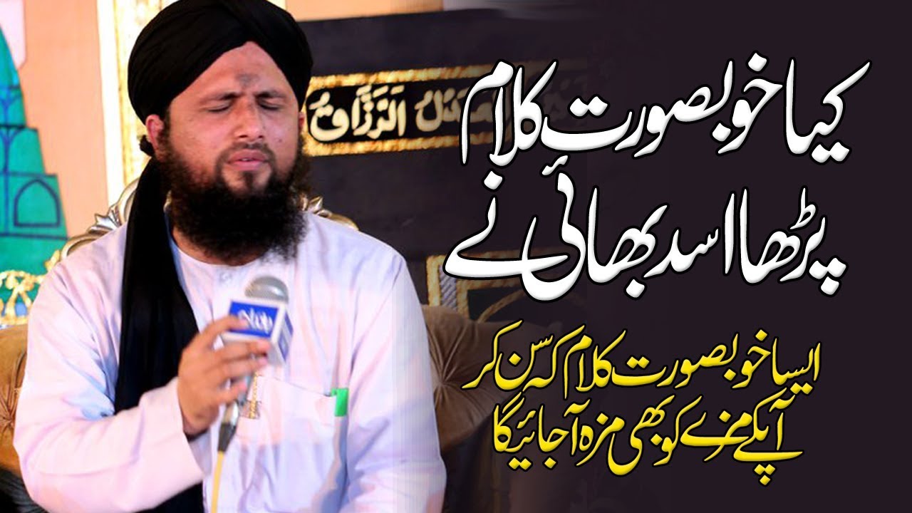 Heart Touching Kalam 2018 - Lo Wo Aya Mera Hami - Asad Attari 2018