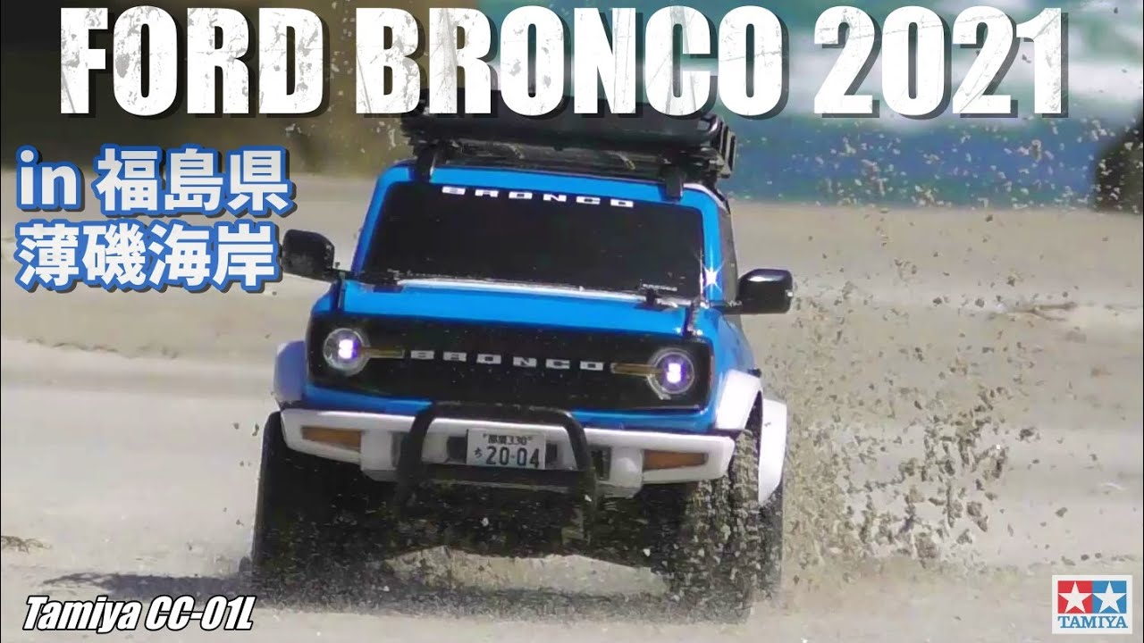 タミヤCC-01ブロンコ2021が欲しくなるビデオ　WANT CC-01? FORD BRONCO 2021