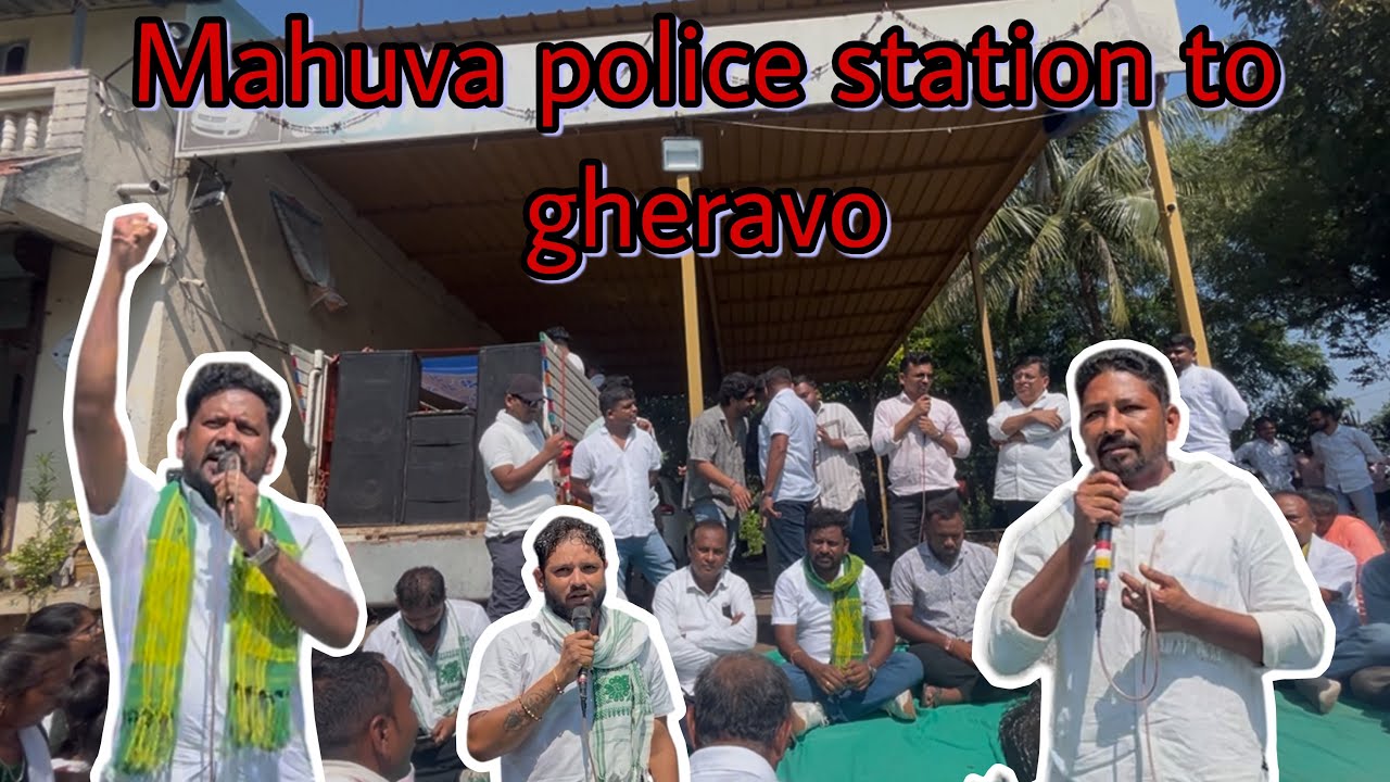 Anantbhai Patel (MLA) __mahuva pocile station no gheravo 