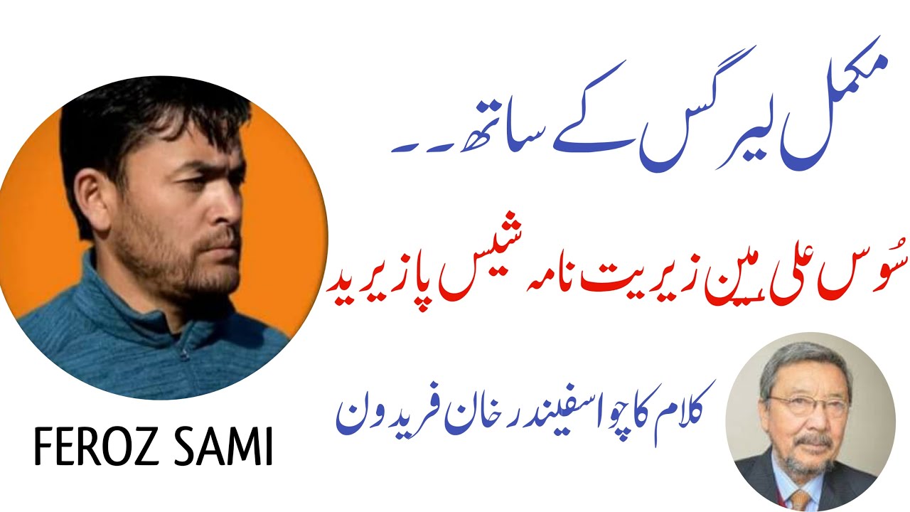 BALTI QASIDA || SUS ALI as MET ZARAT NA MASHAS PA ZARAT || FEROZ SAMI || WITH LYRICS