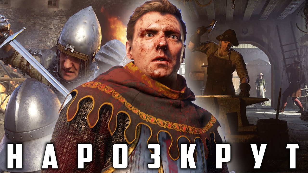 Kingdom Come: Deliverance 2.  Нарозкрут! Чесний коваль чи жорстокий маніяк в Кутній Горі