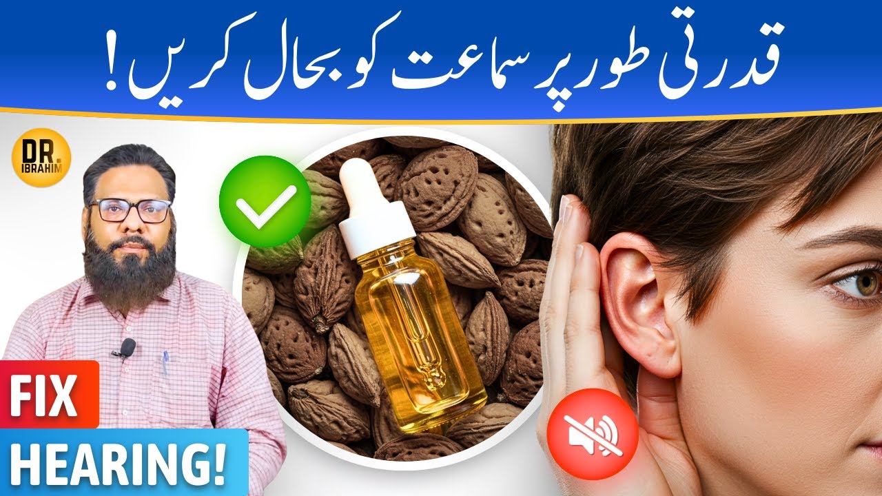 Aaru Ke Badam Ka Tel Se Kaan Ka Ilaj | Peach Kernel Oil For Hearing Loss | Dr. Ibrahim