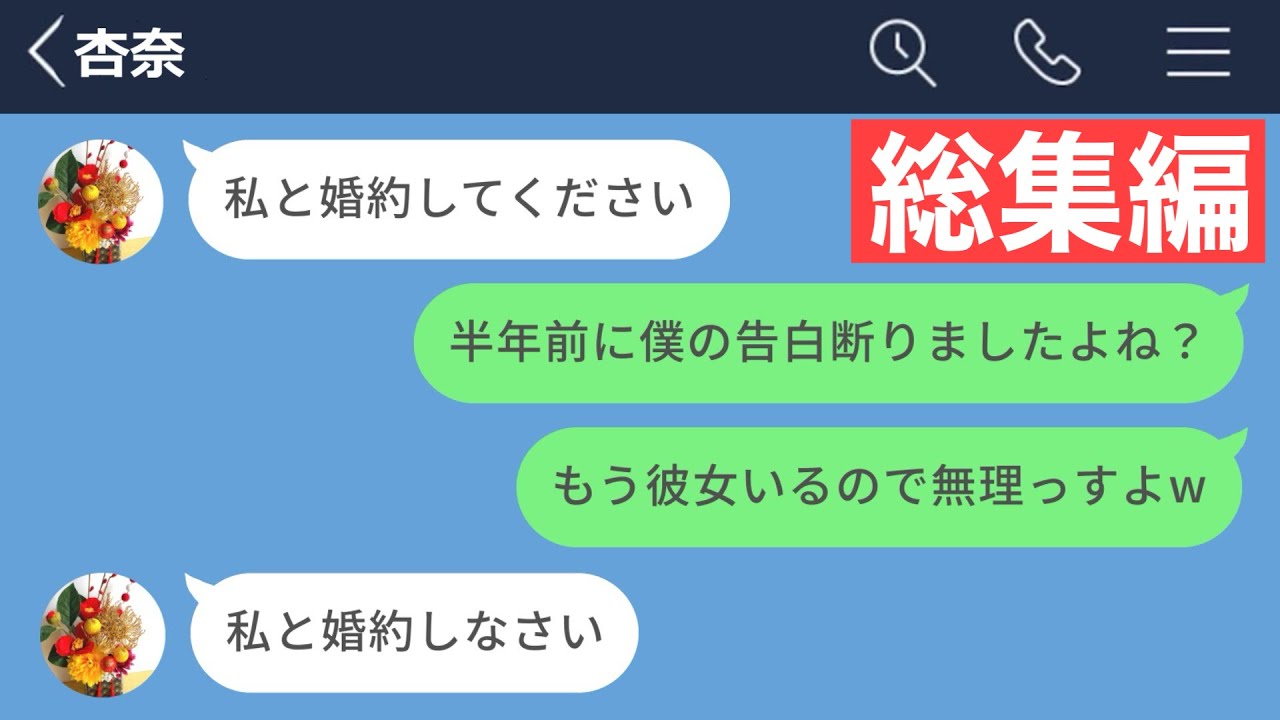 【LINE】結婚相談所で出会った女がヤバすぎたwww【総集編・作業用・睡眠用】