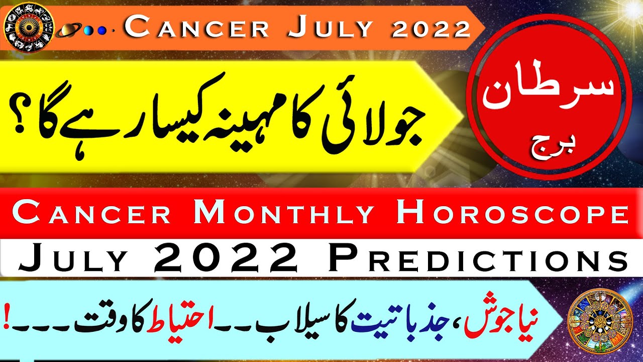 Cancer Monthly Horoscope || Cancer July 2022 Horoscope || Cancer July Predictions || info Chunks