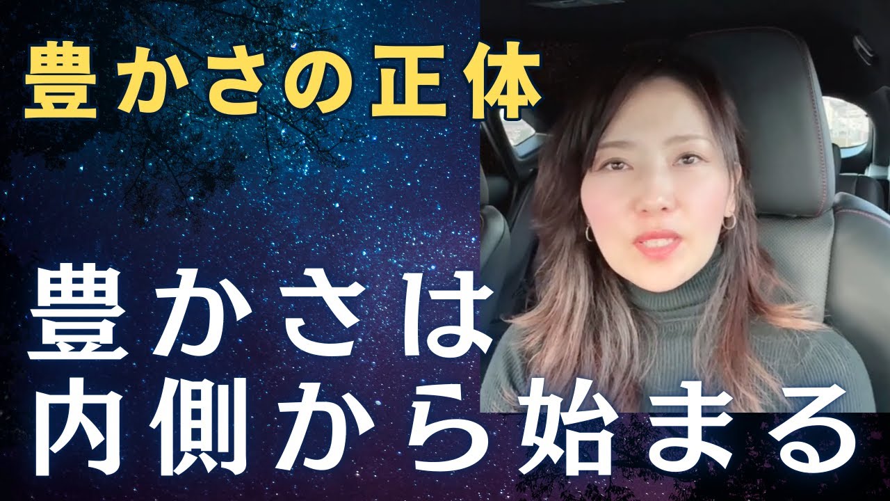 【超意識覚醒】人生の豊かさを取り戻す意識の話