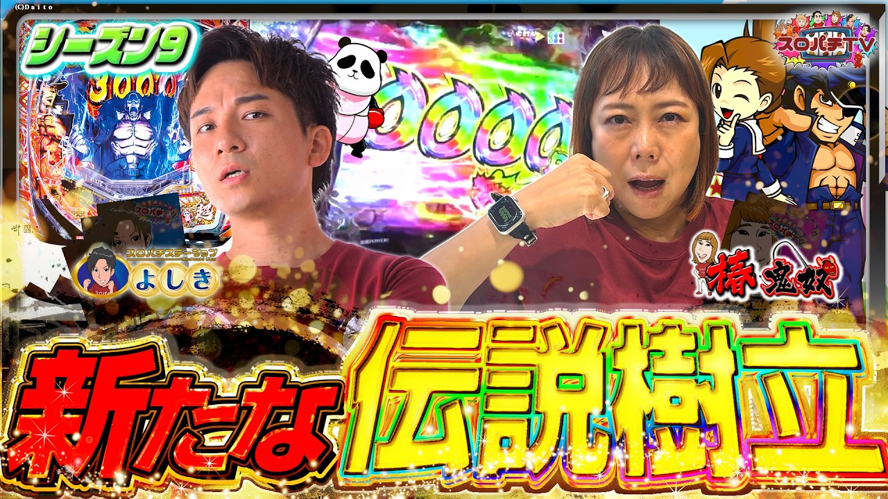 【e番長】スロパチTVにまた歴史的１ページ⁉【スロパチTV#212】