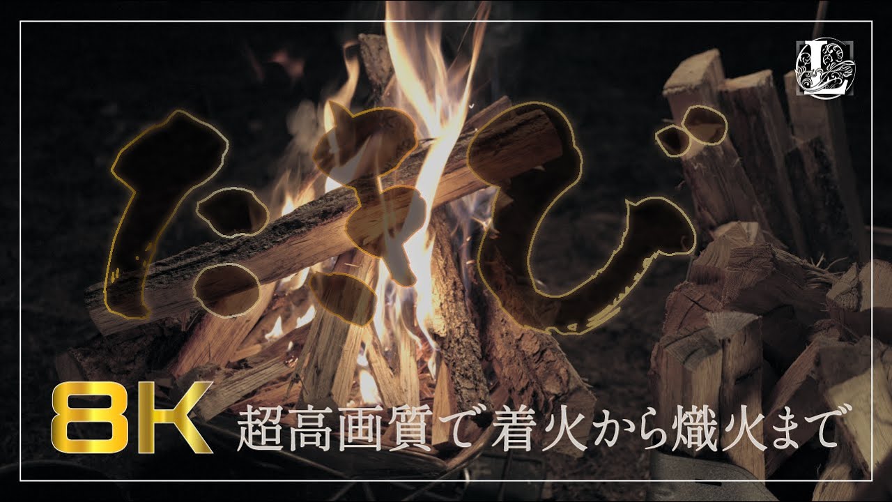 ASMR: The Ultimate 8K Campfire Experience for Relaxation