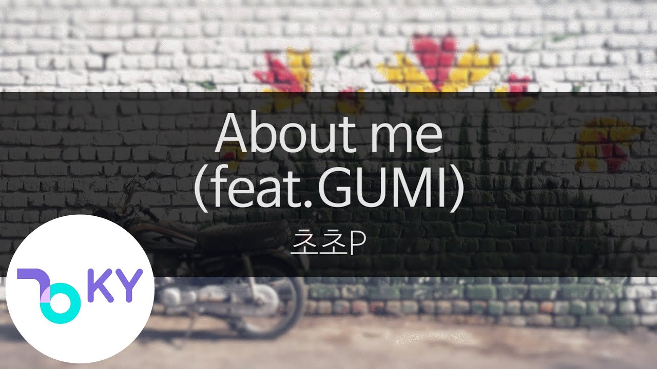 어바웃 미(feat.구미) - 초초P(About me - 蝶々P feat.GUMI) (KY.44039) / KY Karaoke