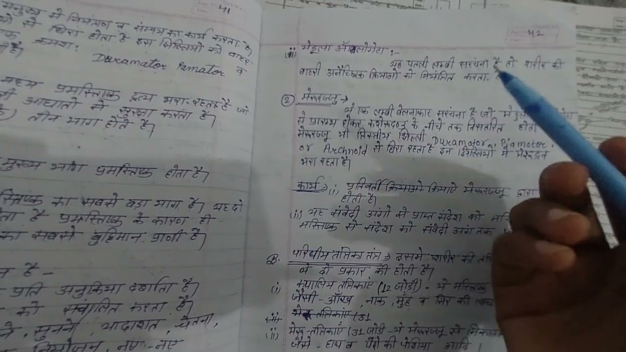 Class 10th science chapter 6 // नियंत्रण एवं समन्वय //