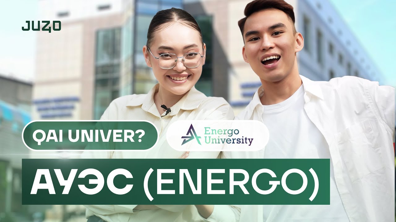 АУЭС-ке ОБЗОР | #QAIUNIVER? | Energo University