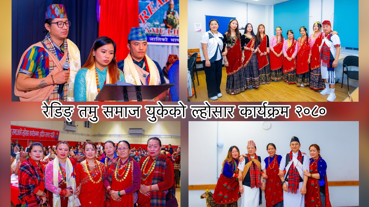रेडिङ् तमु समाज युकेको ल्होसार कार्यक्रम २०८०