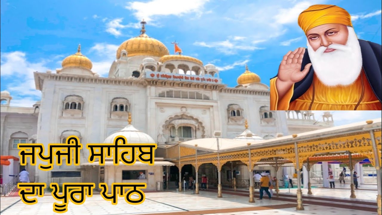  ਜਪੁਜੀ ਸਾਹਿਬ ਪੂਰਾ ਪਾਠ # Japji Sahib jsb records 