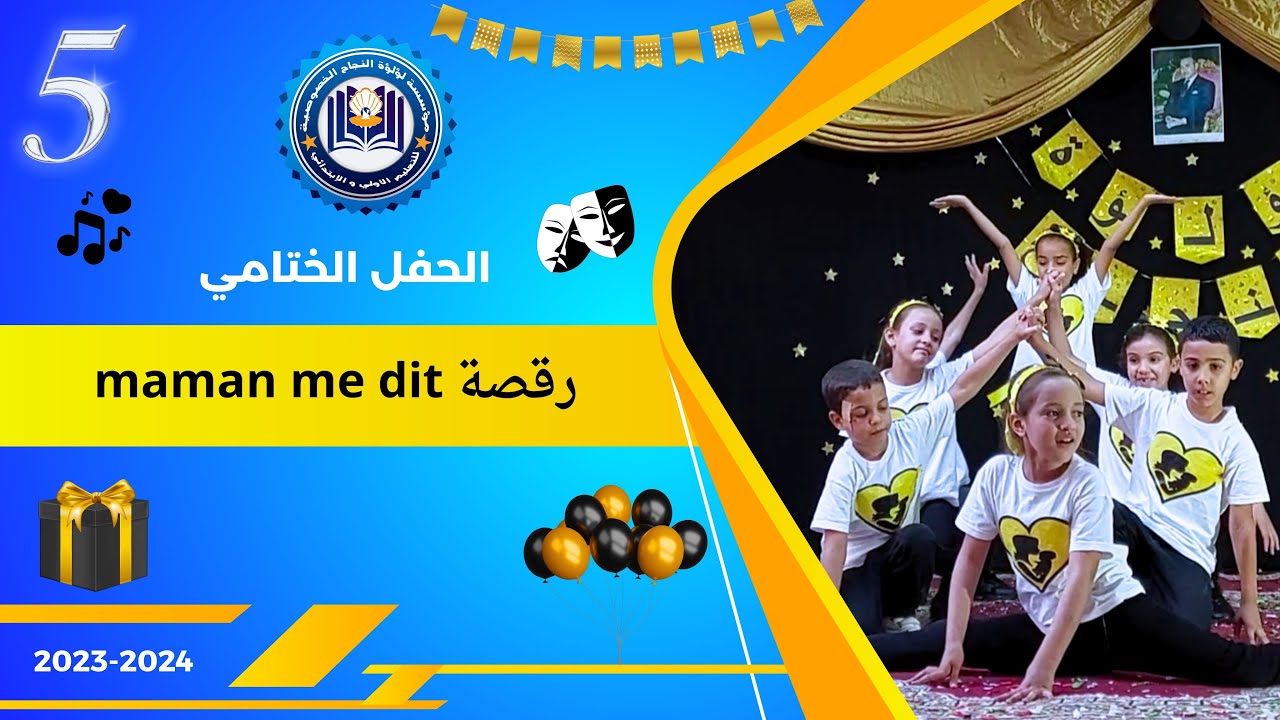 ✨🎥 رقصة maman me dit 💃🏻🕺🏻