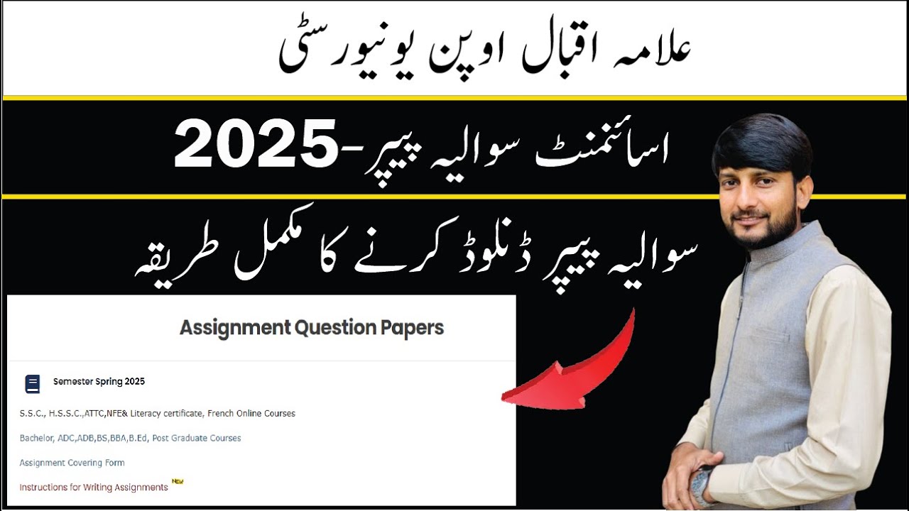 How to Download AIOU Assignment Question Papers 2025 | AIOU Assignment Question Paper Upload 2025