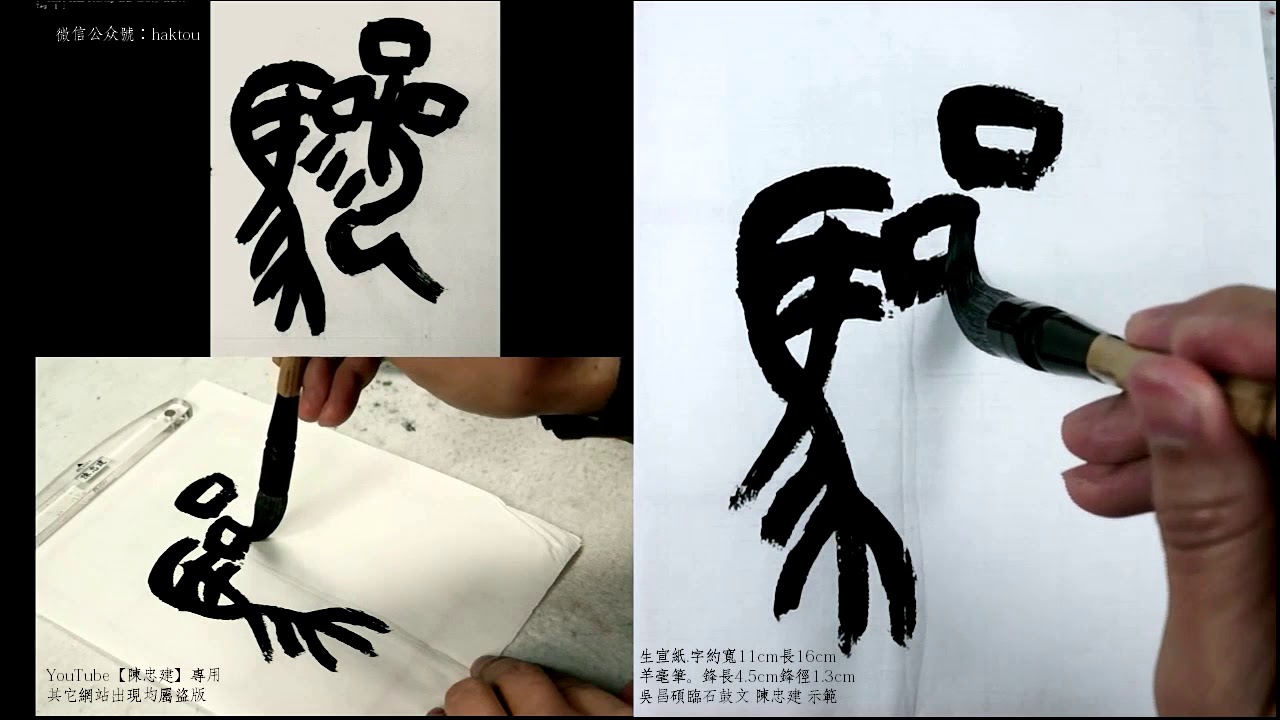 吳昌碩臨石鼓二碣第1聯 二玄社版
