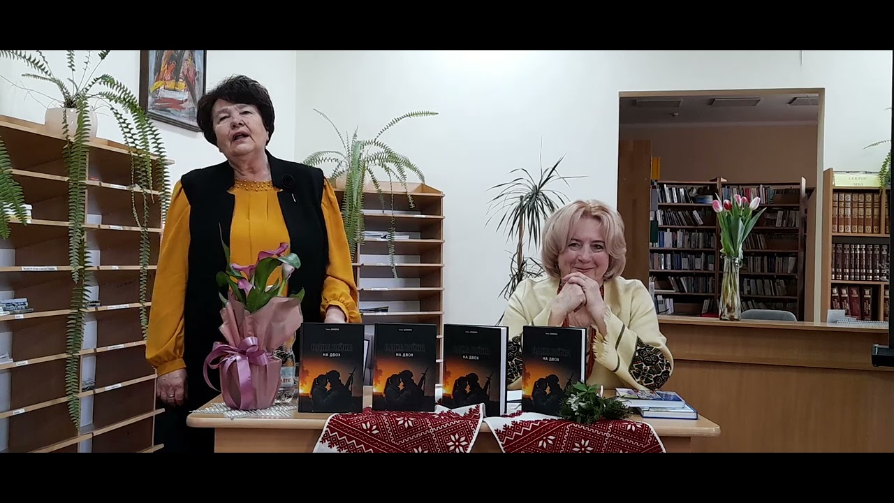 Презентація книжки Ганни Данилюк 