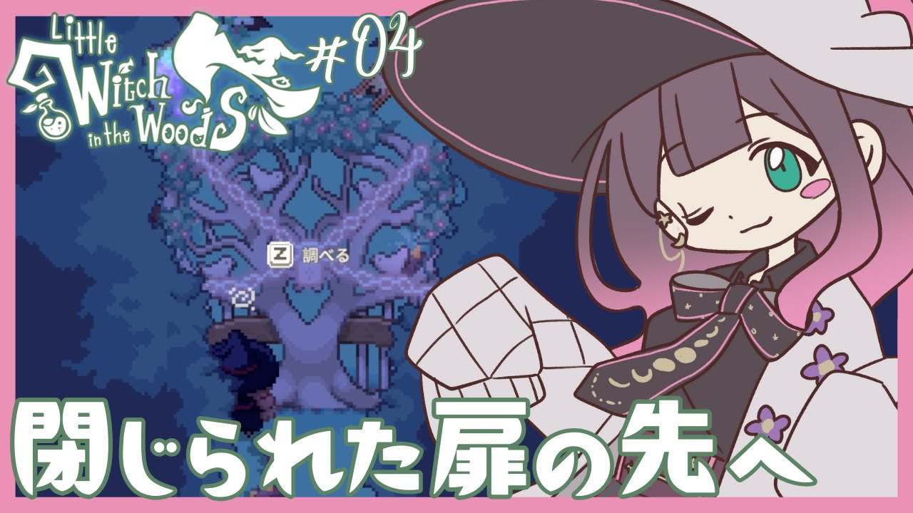 2つ目のイバラの駆除！村人は帰ってくるの…？【Little Witch in the Woods - リトルウィッチインザウッズ】：04