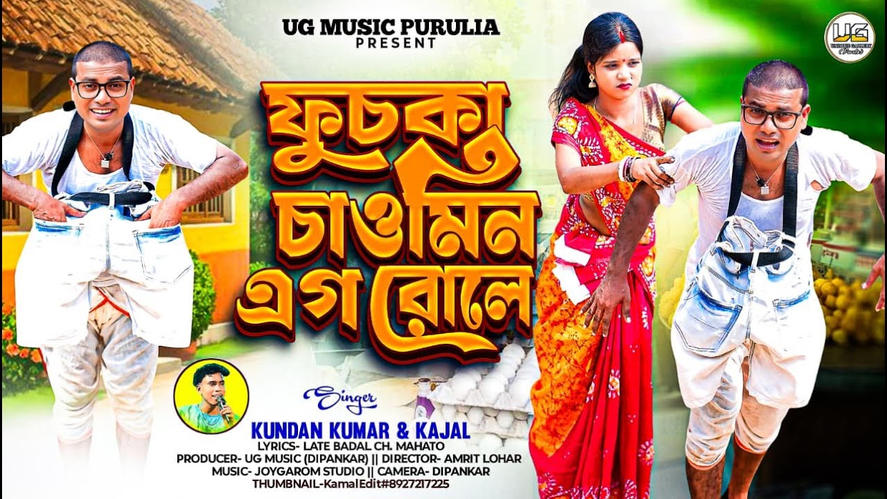 Fuchka Chowmin Eggrolle || New purulia song 2025 || kundan Kumar & kajal