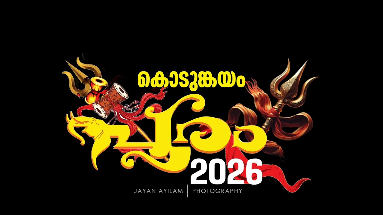 കൊടുങ്കയം പൂരം 1