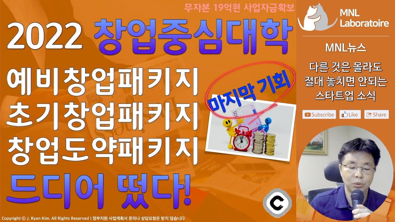 창업속보 《창업중심대학, 드디어 떴다!》 예창패/초창패/창도패. 올해의 마지막 기회 | MNL뉴스