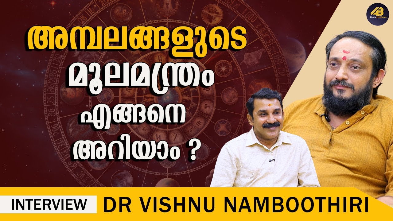 ഗണപതിഹോമത്തിന് ഭാഗ്യസൂക്തം നിർബന്ധമല്ല  | MANTRAS | TEMPLES |DR VISHNU NAMBOOTHIRI |ABACK JYOTHISHAM