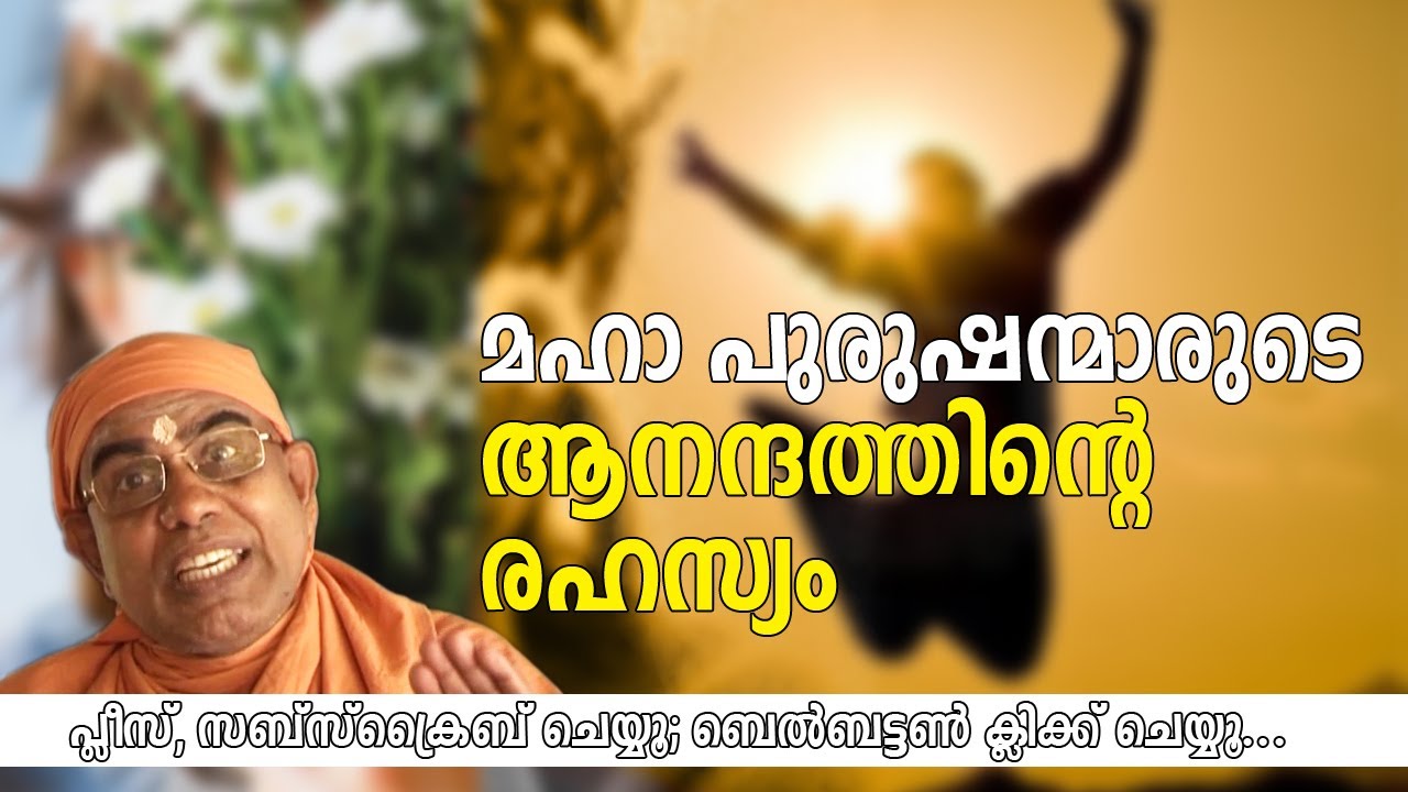 Eashavasyopanishath Pravachanam- 50 / Guru Nirmalanandagiri Maharaj