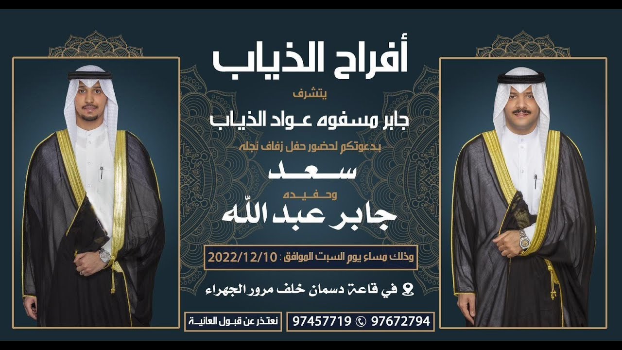 فراح الذياب حفل زفاف سعد و جابر عبدالله