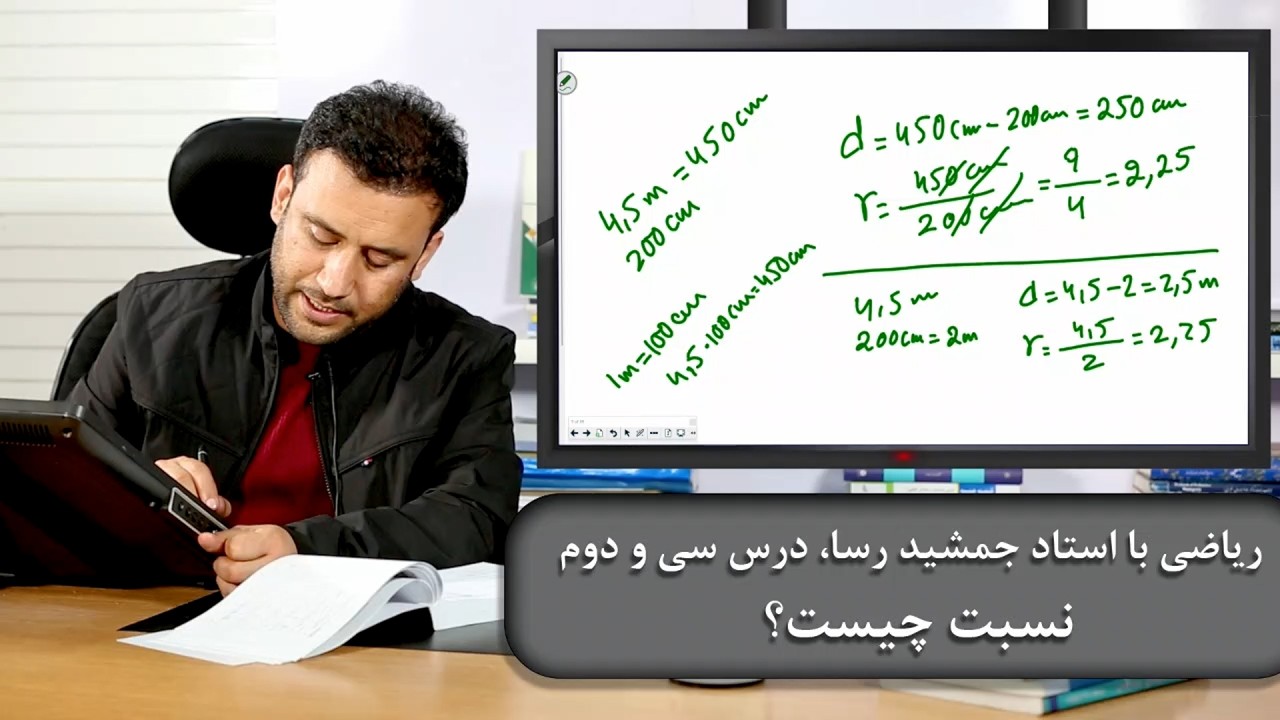 ریاضی با استاد جمشید رسا: درس  سیودوم