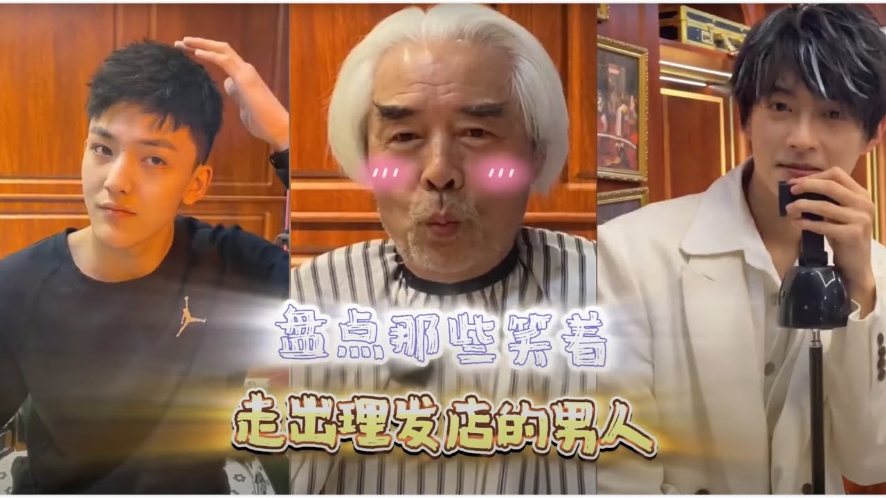 #合集5 #专治不开心 盘点笑着走出理发店的男人！感觉做完头发彩礼钱都能少花两万~ #懂你的发 #爆笑视频