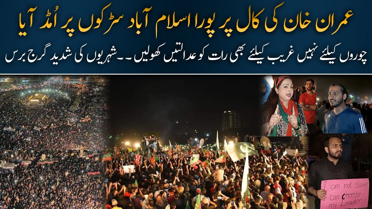 Imran Khan Ki Call Par Pura Islamabad Sarkon Pr Nikal Aya| PTI Protest Across The country |The Press