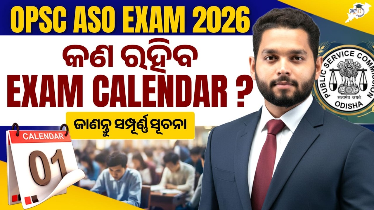 OPSC ASO 2026 | କେବେ ହବ EXAM? ଜାଣନ୍ତୁ ସମ୍ପୂର୍ଣ ସୂଚନା | Tushar Sir