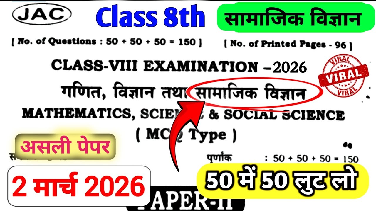 Class 8 Social Science Original Question 2 March 2026 | Class 8 Social Science Paper 2026 | Class 8