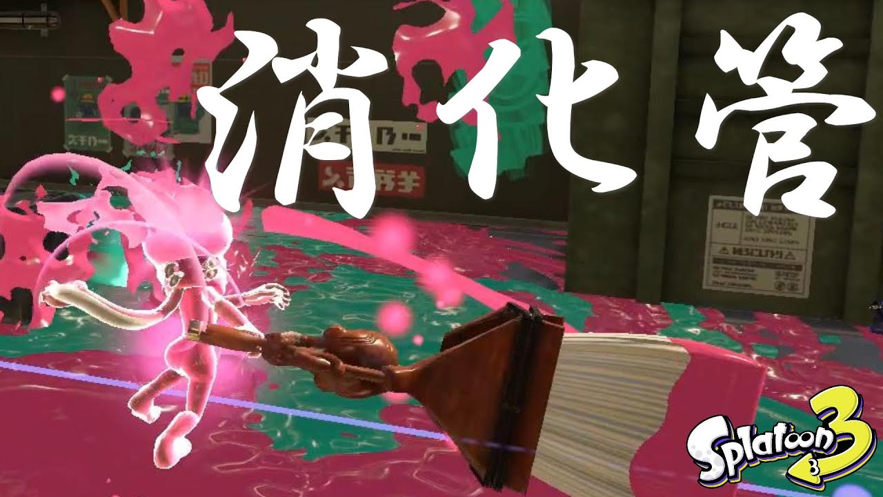 【変な解説】ショクワンホクサイマンはナメロウで○○すれば勝てる！スプラトゥーン３・ホクサイ専門チャンネル！