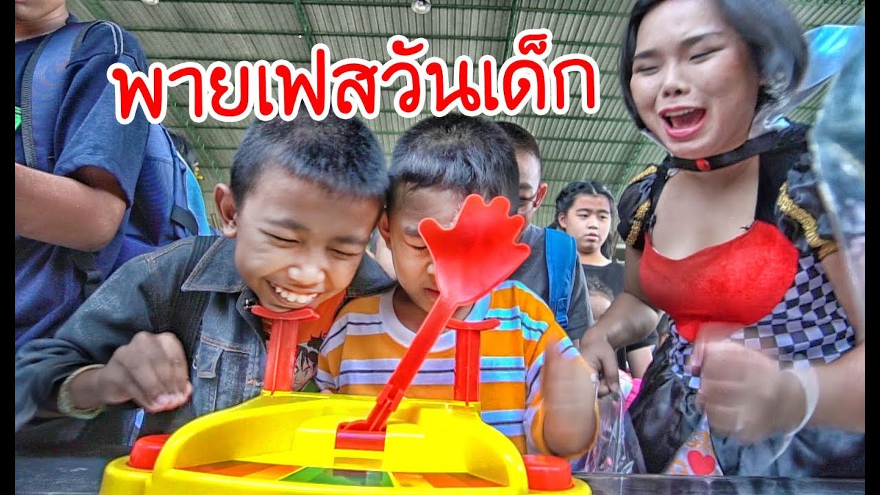 ครูนกเล็ก | ศึกพายเฟสวันเด็กเละทั้งโรงเรียน